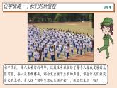 初中  政治 (道德与法治)  人教版（2024）  七年级上册（2024） 奏响中学序曲 课件