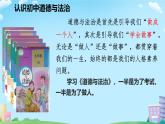 初中  政治 (道德与法治)  人教版（2024）  七年级上册（2024） 奏响中学序曲 课件