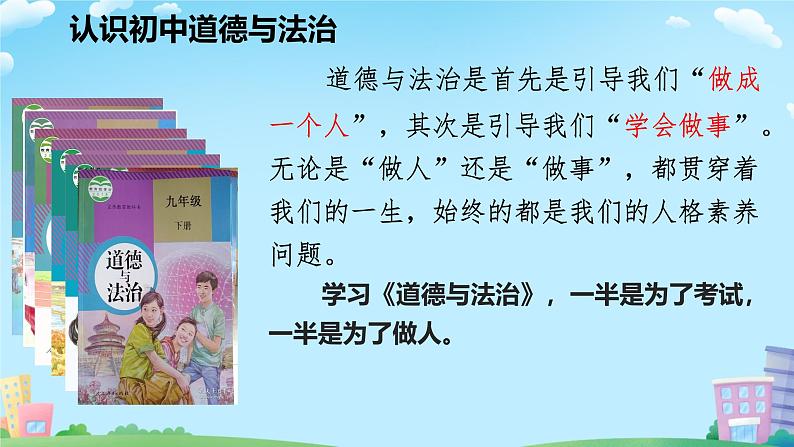 初中  政治 (道德与法治)  人教版（2024）  七年级上册（2024） 奏响中学序曲 课件第2页