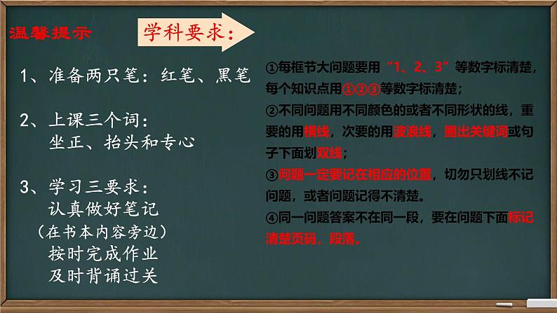 初中  政治 (道德与法治)  人教版（2024）  七年级上册（2024） 奏响中学序曲 课件第3页