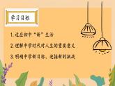 初中  政治 (道德与法治)  人教版（2024）  七年级上册（2024） 奏响中学序曲 课件