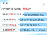 初中  政治 (道德与法治)  人教版（2024）  七年级上册（2024） 奏响中学序曲 课件