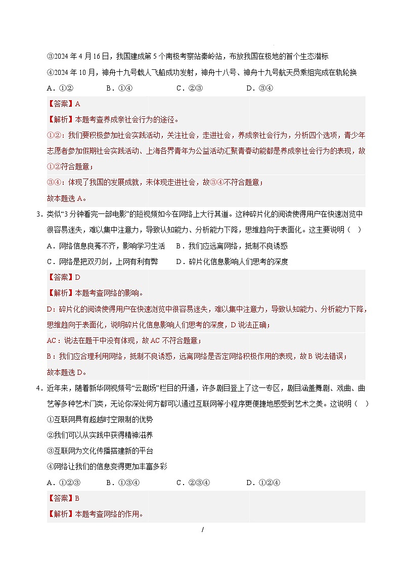 八年级道德与法治开学摸底考（全国通用02）（全解全析）第2页