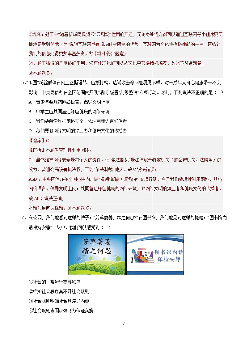 八年级道德与法治开学摸底考（全国通用02）（全解全析）第3页