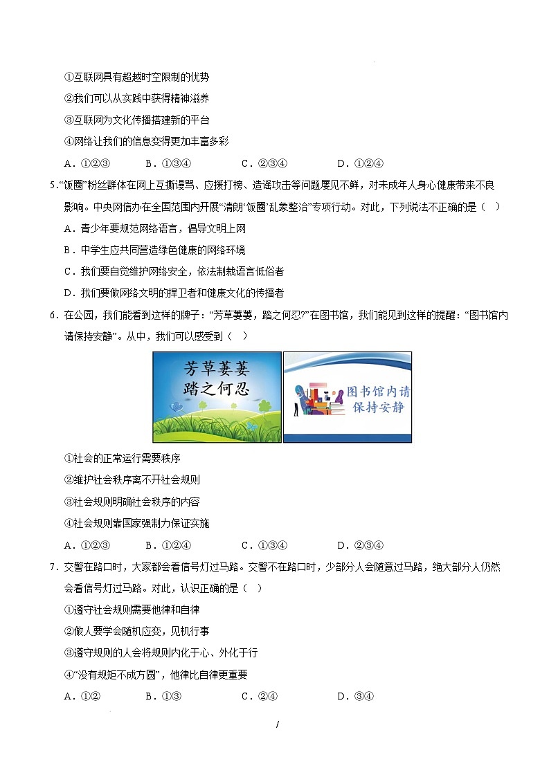 八年级道德与法治开学摸底考（全国通用02）（考试版）第2页