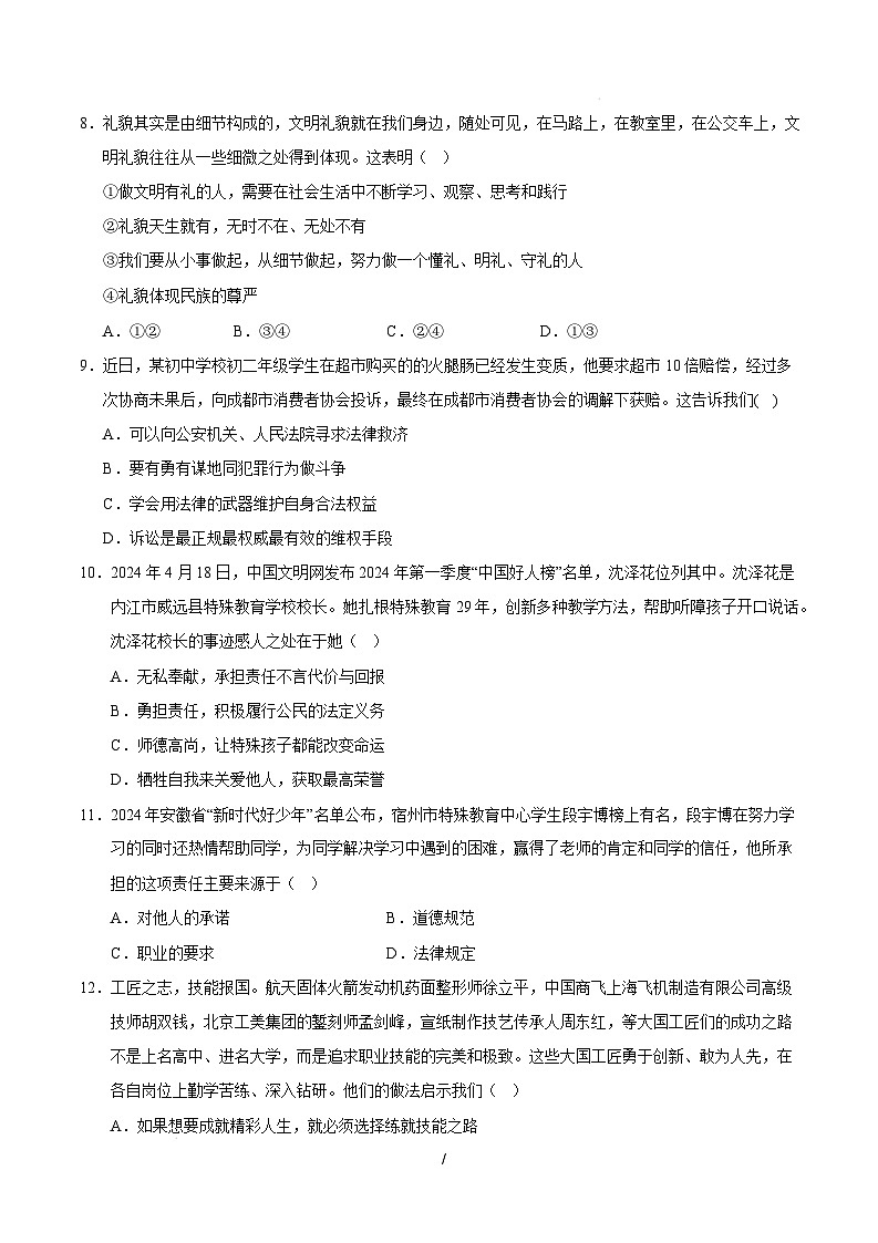 八年级道德与法治开学摸底考（全国通用02）（考试版）第3页