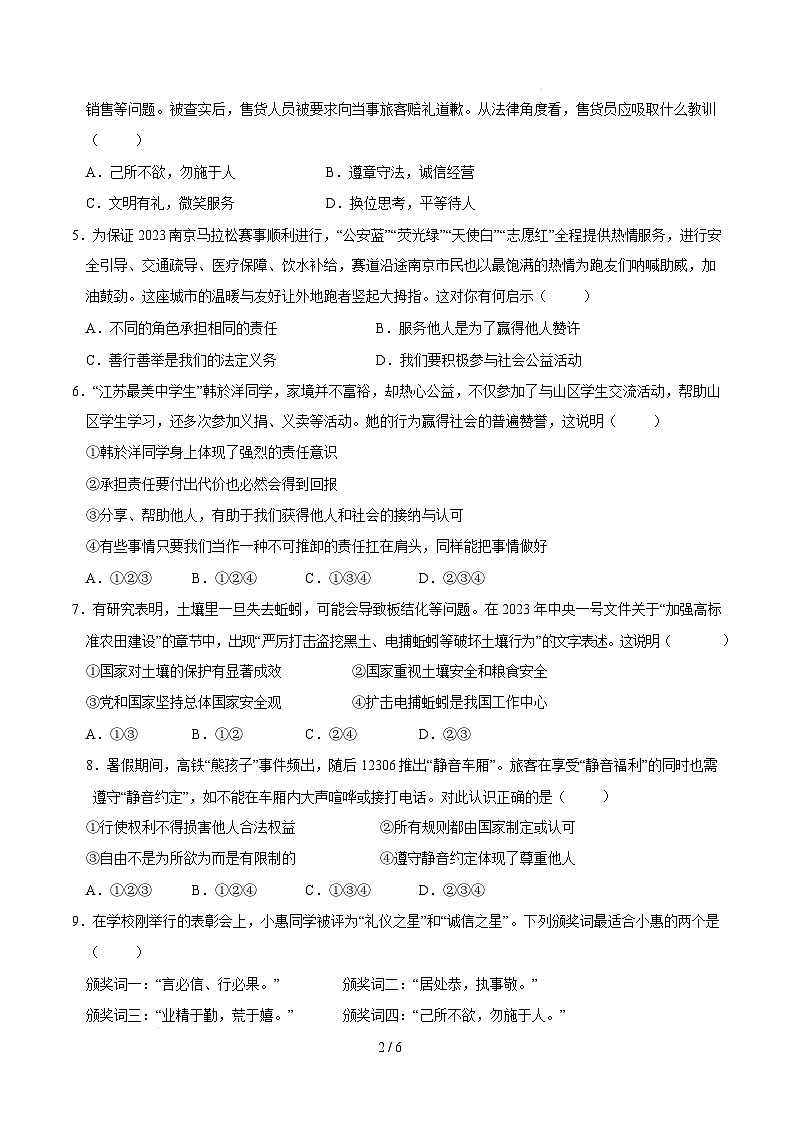 八年级道德与法治开学摸底考（南京专用）（考试版）第2页