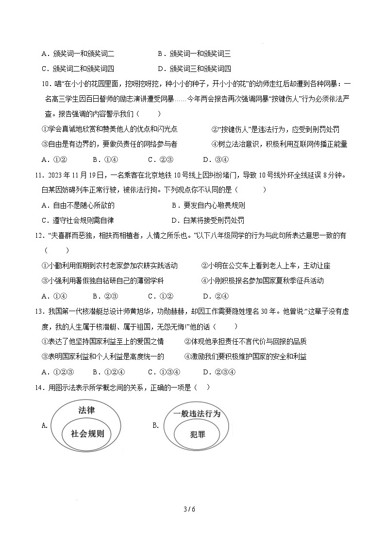 八年级道德与法治开学摸底考（南京专用）（考试版）第3页