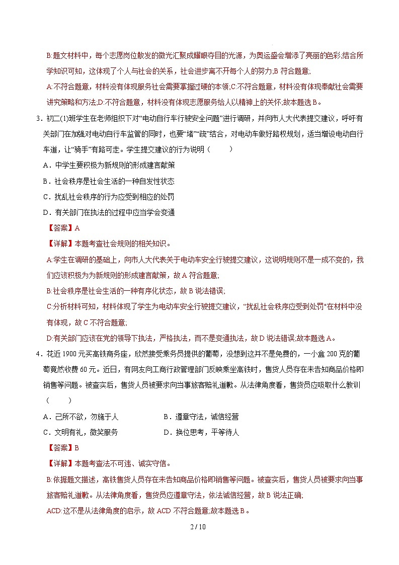 八年级道德与法治开学摸底考（南京专用）（全解全析）第2页