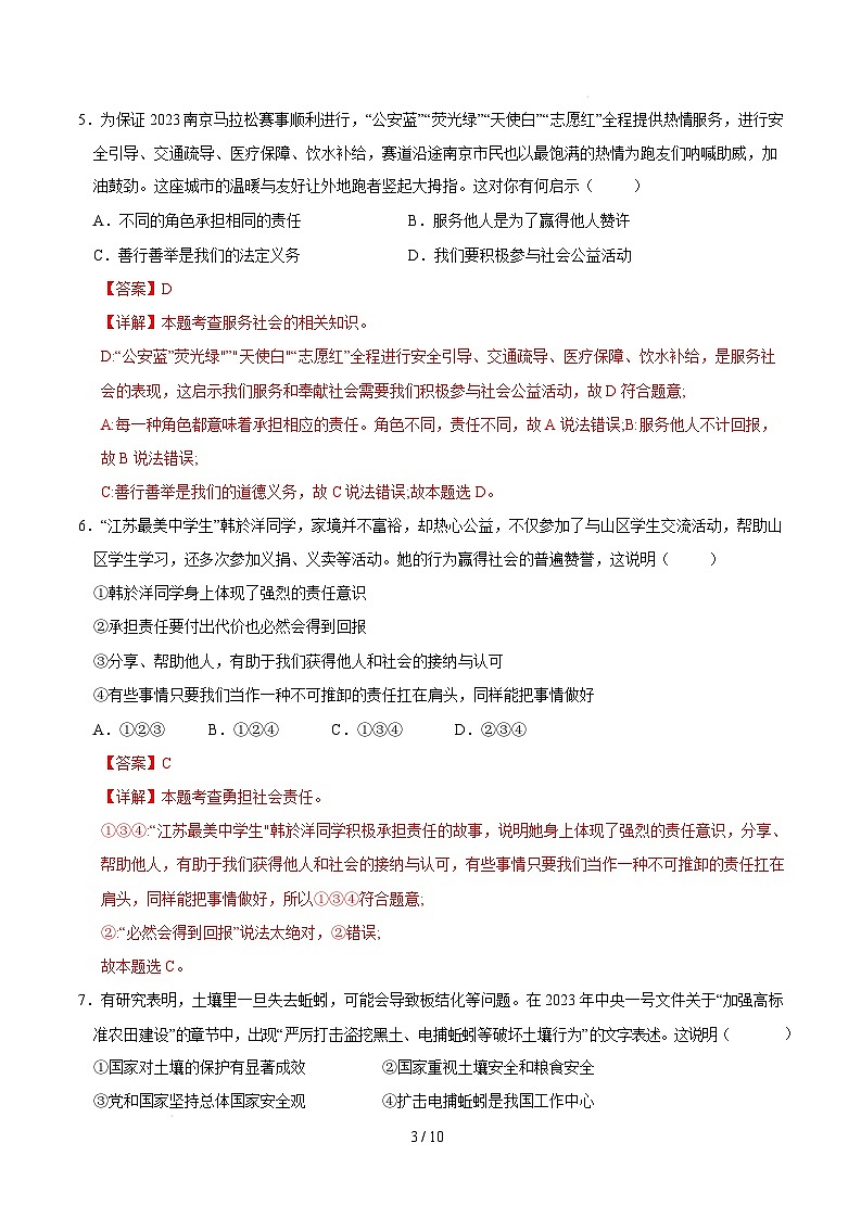 八年级道德与法治开学摸底考（南京专用）（全解全析）第3页