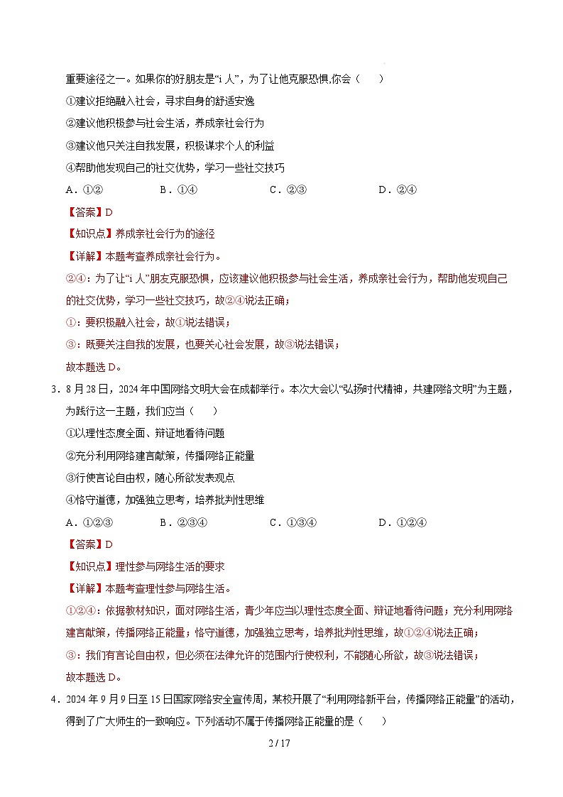 八年级道德与法治开学摸底考（安徽专用）（全解全析）第2页