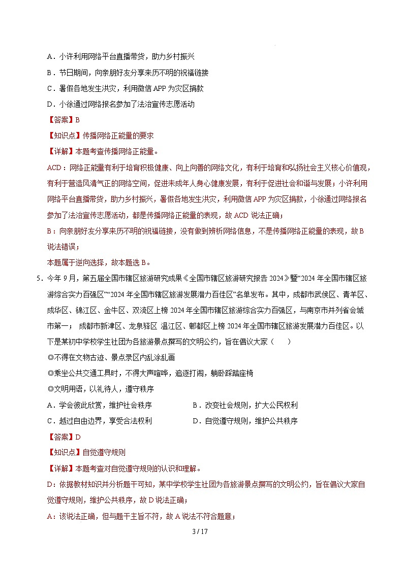 八年级道德与法治开学摸底考（安徽专用）（全解全析）第3页