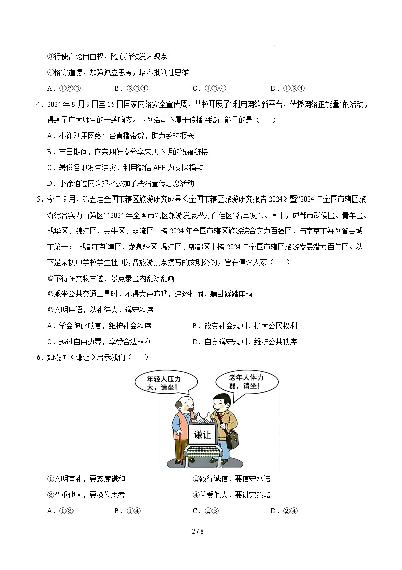 八年级道德与法治开学摸底考（安徽专用）（考试卷）第2页
