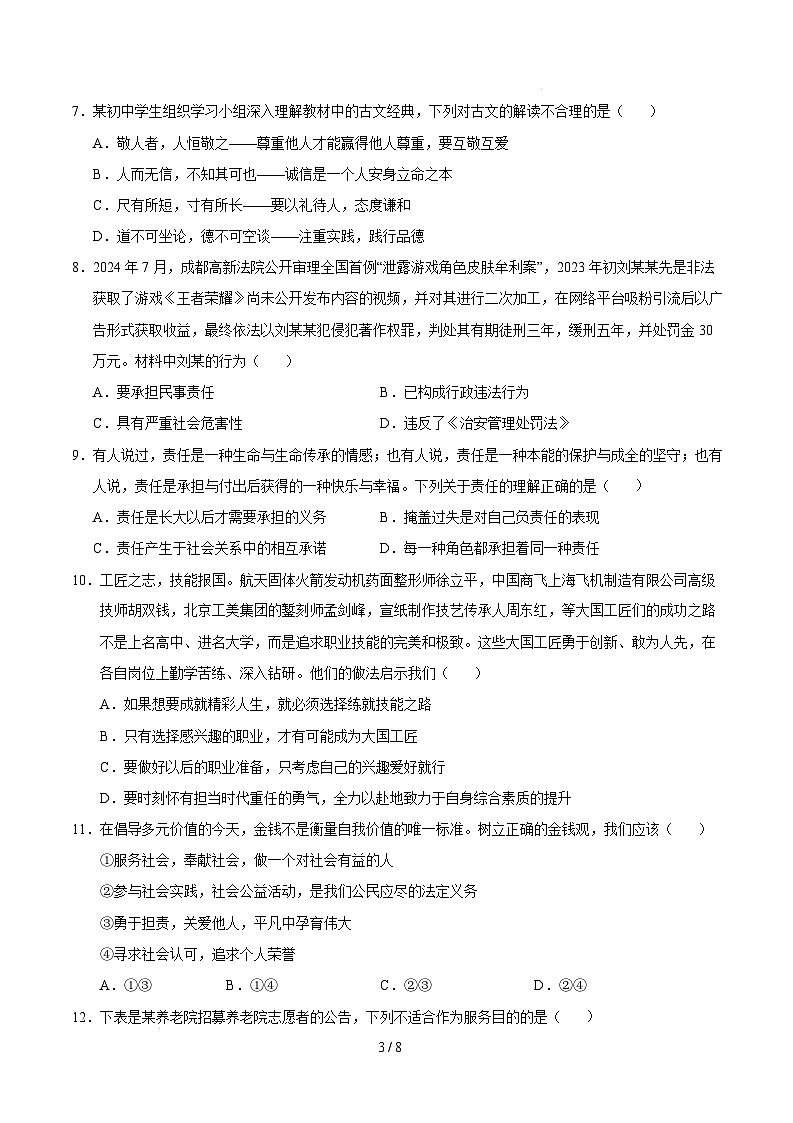 八年级道德与法治开学摸底考（安徽专用）（考试卷）第3页