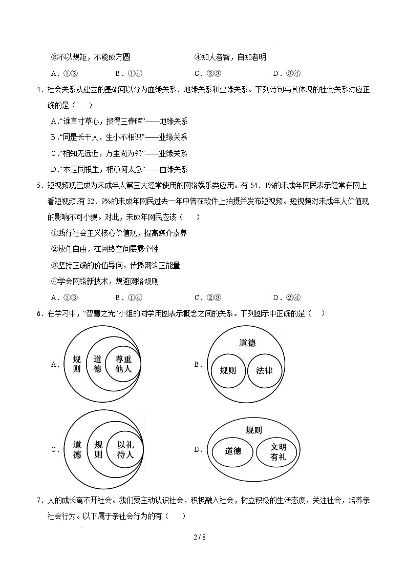 八年级道德与法治开学摸底考（广东专用）（考试版）第2页
