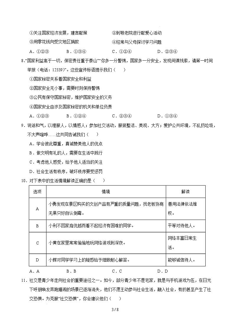八年级道德与法治开学摸底考（广东专用）（考试版）第3页