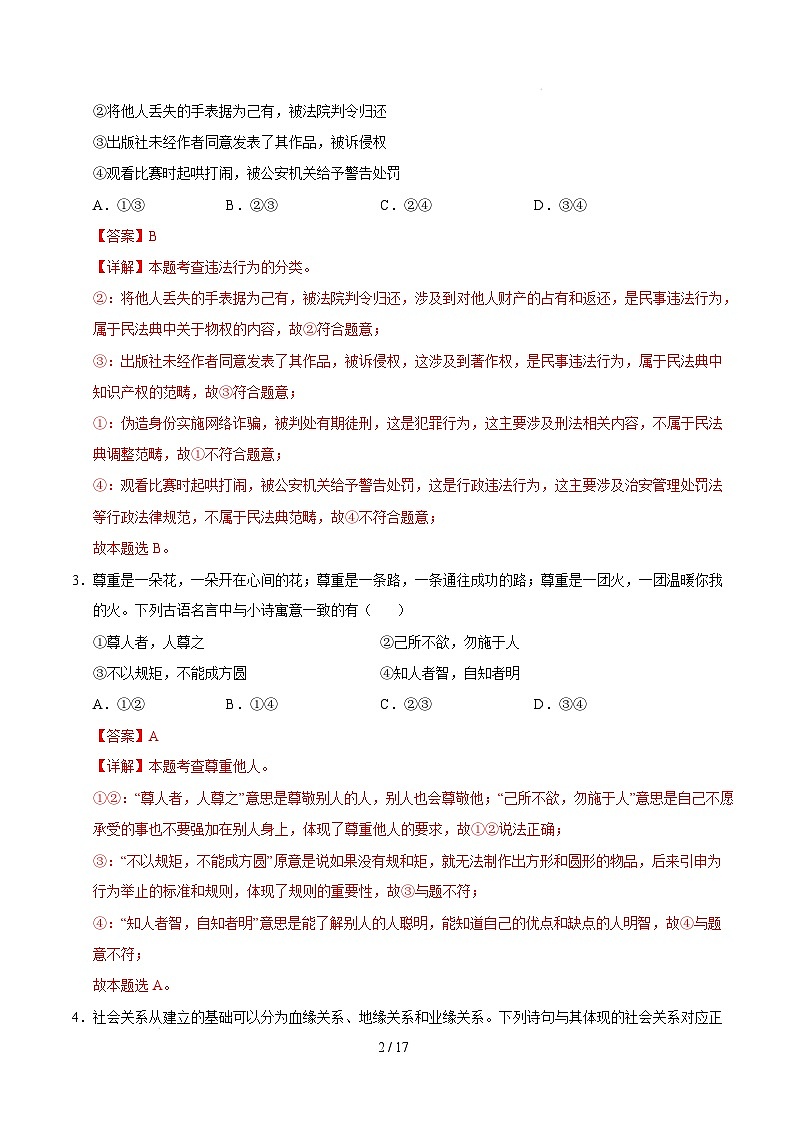 八年级道德与法治开学摸底考（广东专用）（全解全析）第2页
