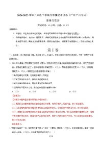 八年级道德与法治开学摸底考（广州专用）- 2024-2025学年初中下学期开学摸底考试卷.zip