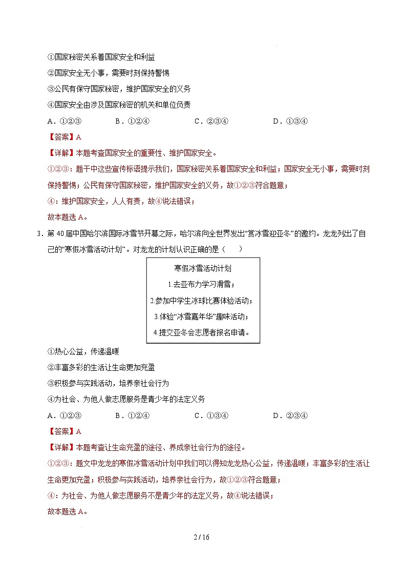 八年级道德与法治开学摸底考（广州专用）（全解全析）第2页
