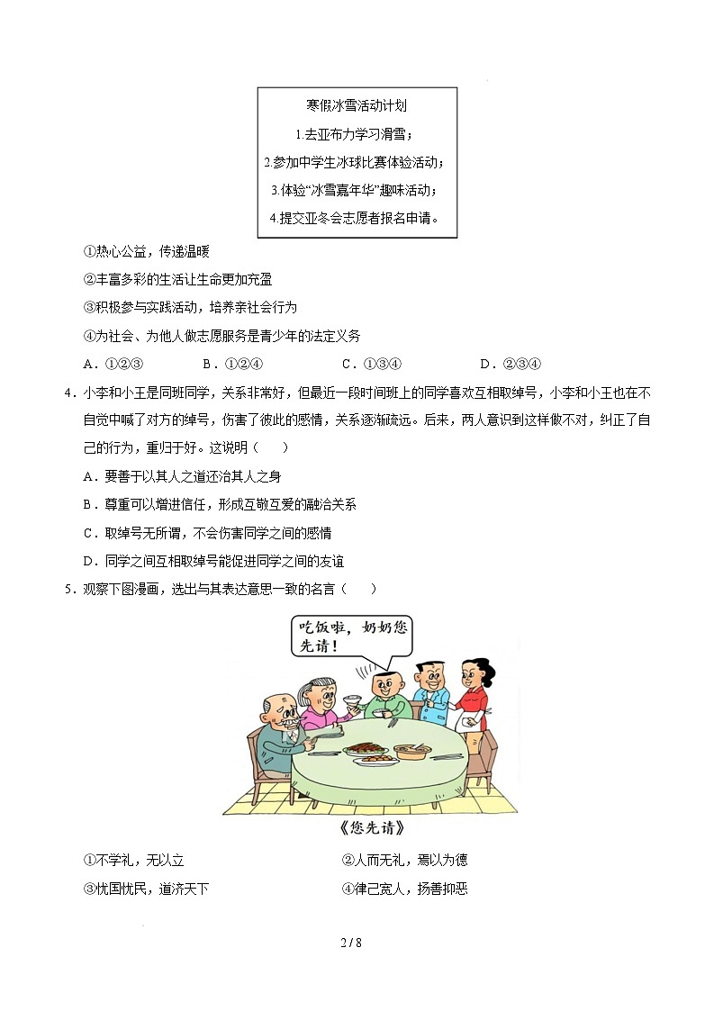 八年级道德与法治开学摸底考（广州专用）（考试版）第2页