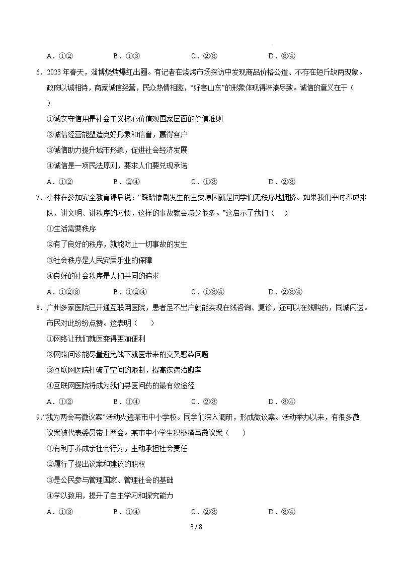 八年级道德与法治开学摸底考（广州专用）（考试版）第3页