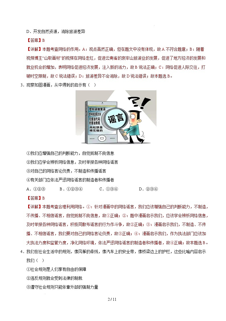 八年级道德与法治开学摸底考（徐州专用）（全解全析）第2页