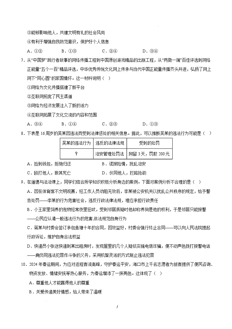八年级道德与法治开学摸底考（成都专用）（考试版）第3页