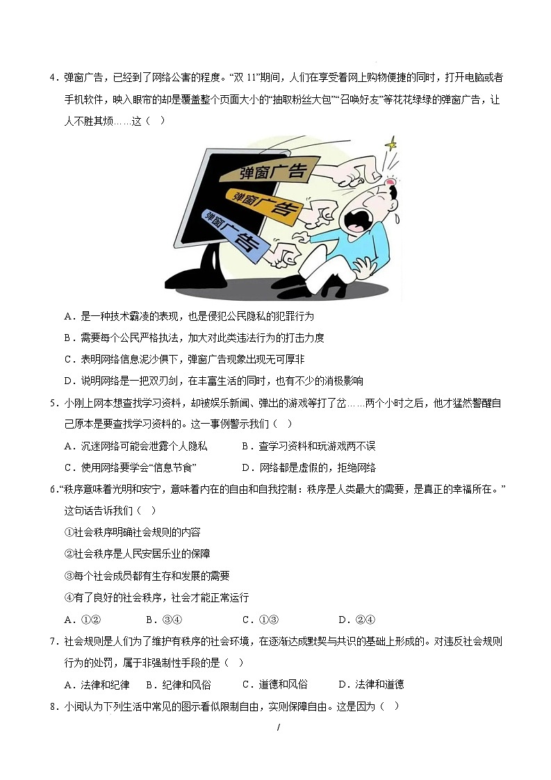 八年级道德与法治开学摸底考（无锡专用）（考试版）第2页