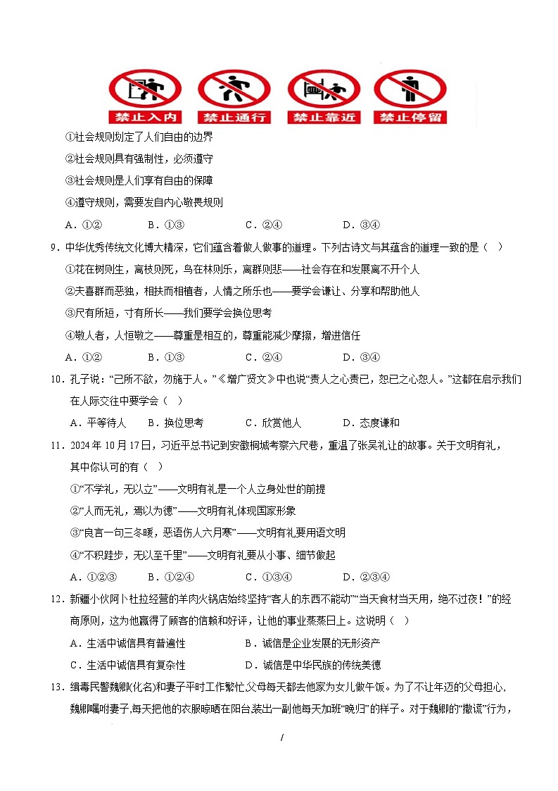 八年级道德与法治开学摸底考（无锡专用）（考试版）第3页