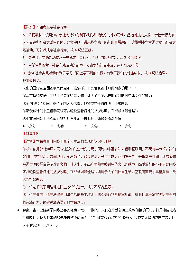 八年级道德与法治开学摸底考（无锡专用）（全解全析）第2页