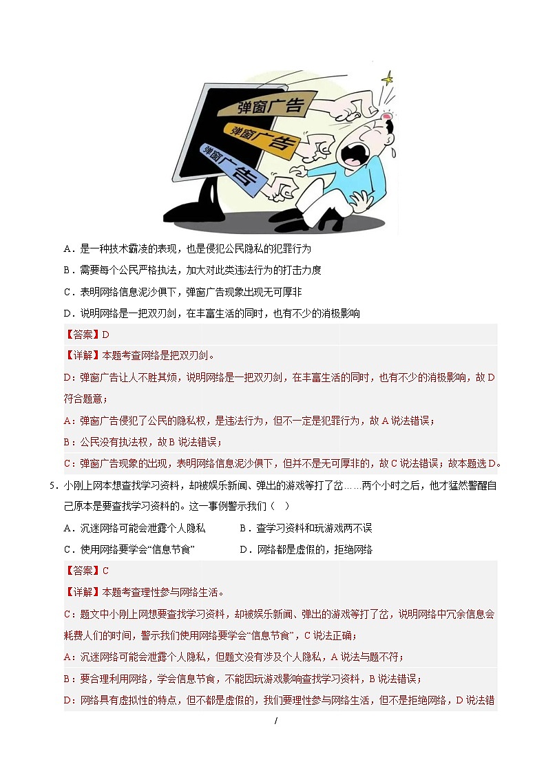 八年级道德与法治开学摸底考（无锡专用）（全解全析）第3页