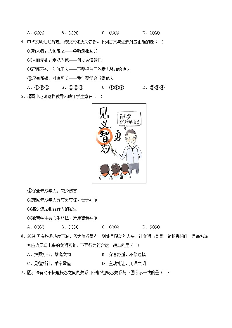 八年级道德与法治开学摸底考（武汉专用）（考试版）第2页