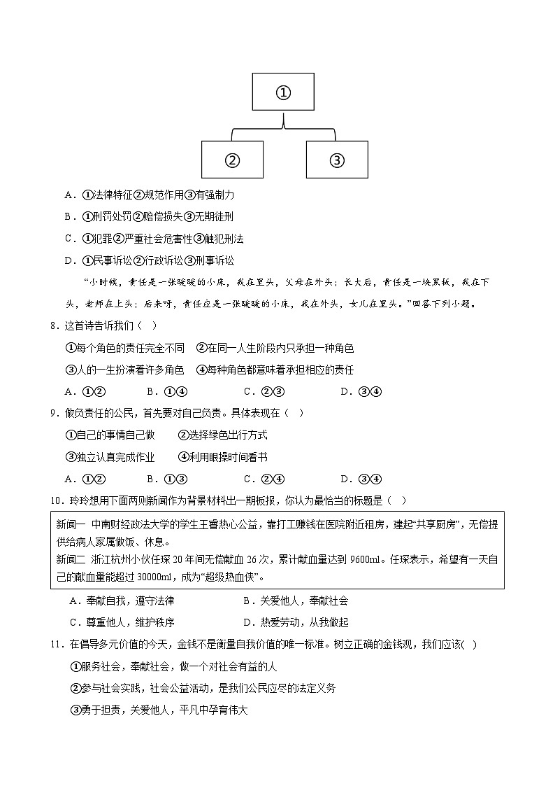 八年级道德与法治开学摸底考（武汉专用）（考试版）第3页