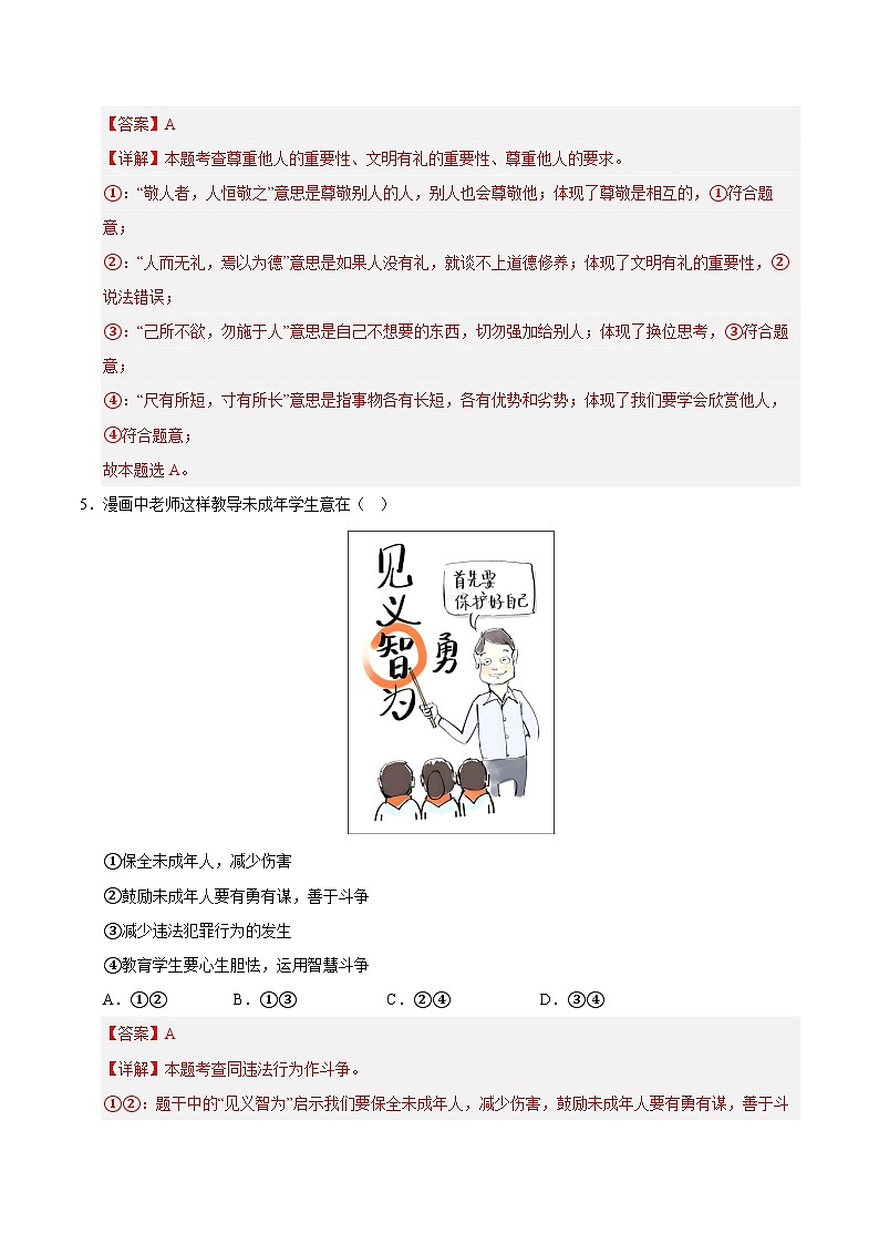 八年级道德与法治开学摸底考（武汉专用）（全解全析）第3页