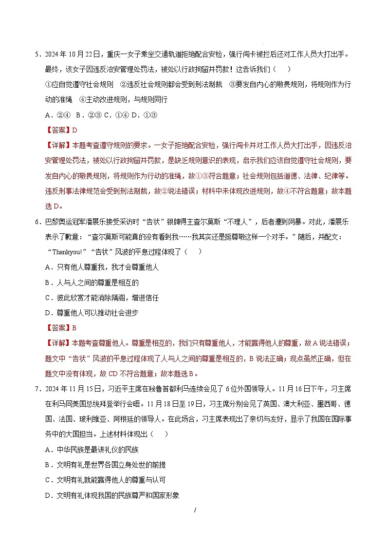 八年级道德与法治开学摸底考（济南专用）（全解全析）第3页
