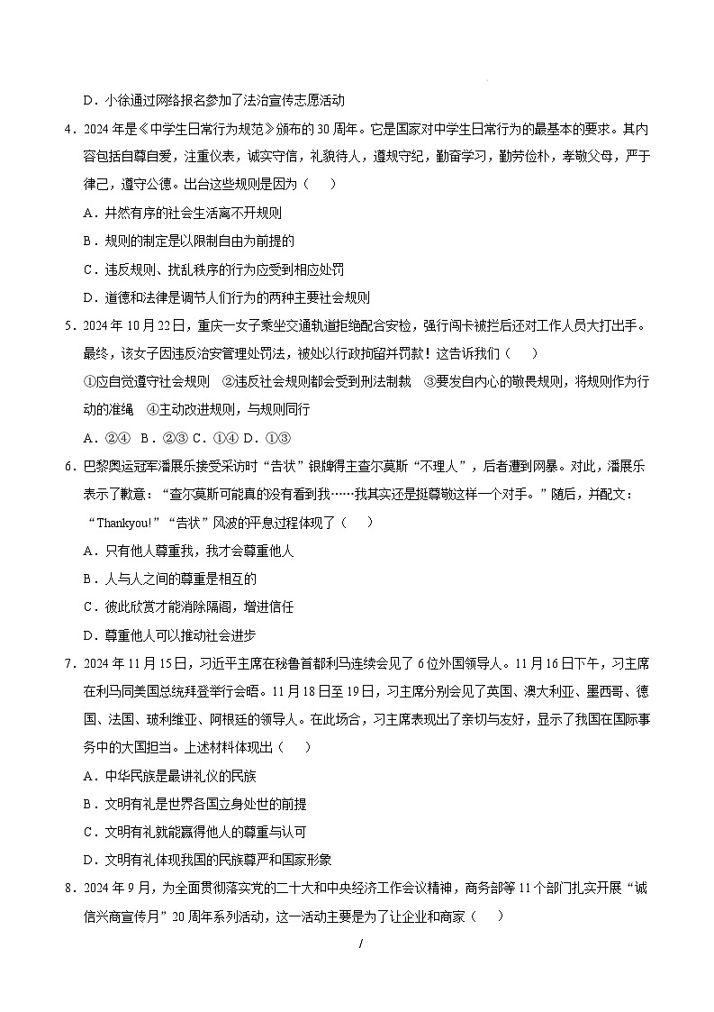 八年级道德与法治开学摸底考（济南专用）（考试版）第2页