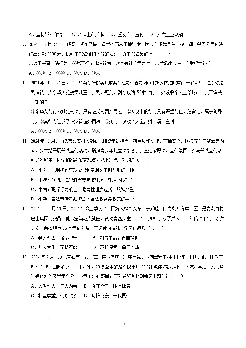 八年级道德与法治开学摸底考（济南专用）（考试版）第3页