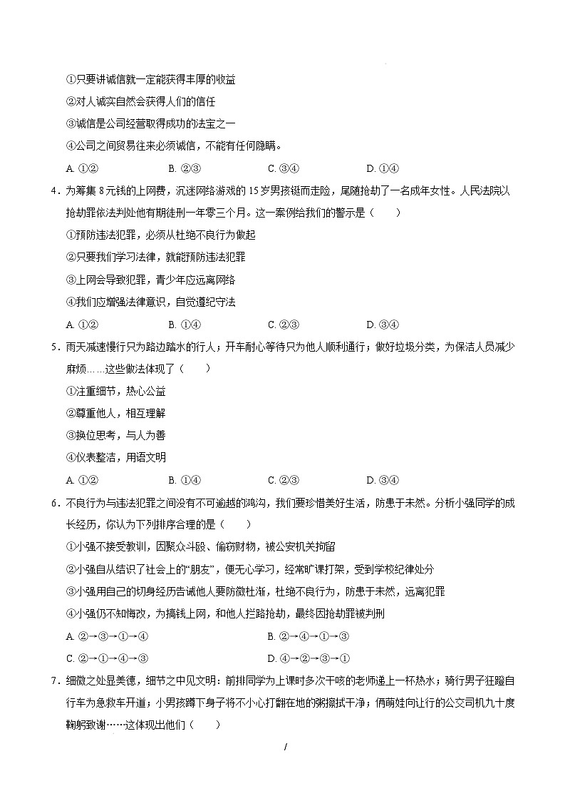 八年级道德与法治开学摸底考（湖北专用）（考试版）第2页