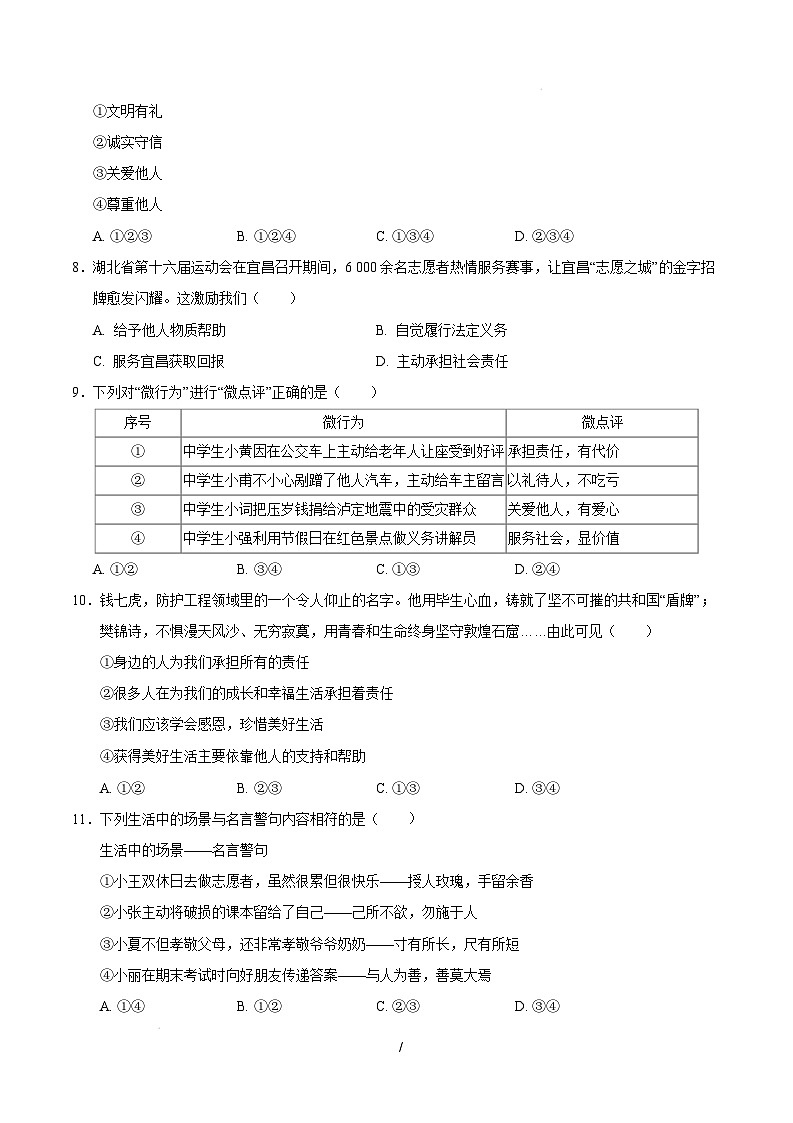 八年级道德与法治开学摸底考（湖北专用）（考试版）第3页