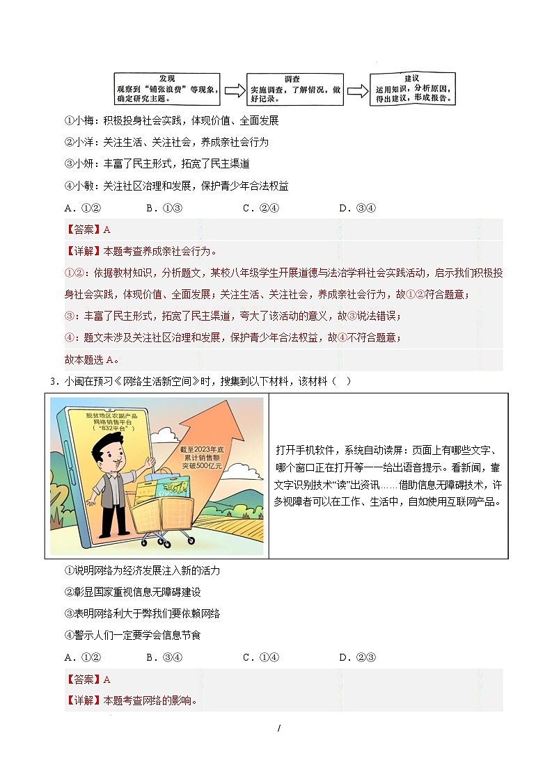 八年级道德与法治开学摸底考（湖南专用）（全解全析）第2页