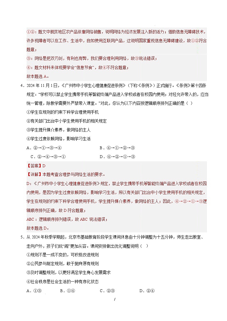 八年级道德与法治开学摸底考（湖南专用）（全解全析）第3页