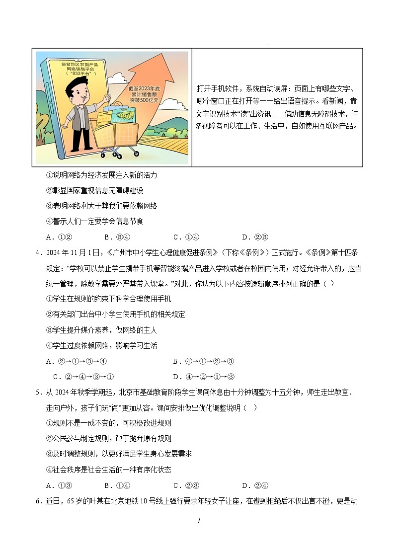 八年级道德与法治开学摸底考（湖南专用）（考试版）第2页