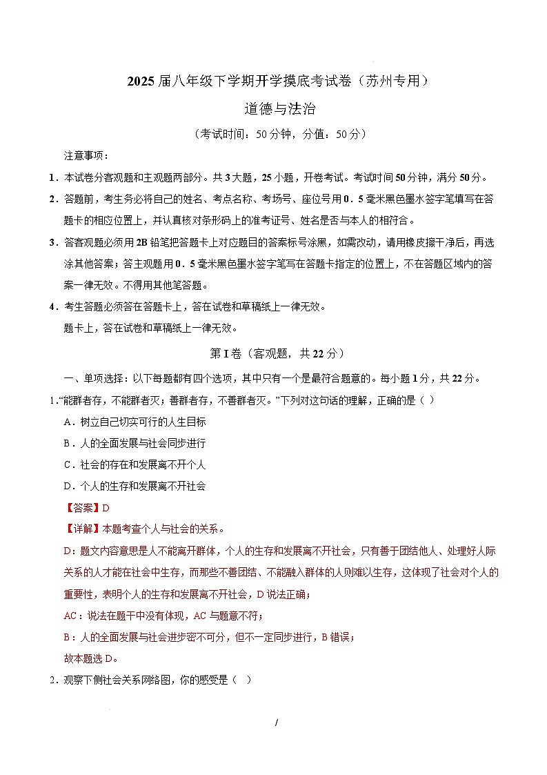 八年级道德与法治开学摸底考（苏州专用）（全解全析）第1页