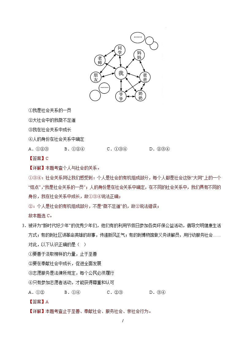 八年级道德与法治开学摸底考（苏州专用）（全解全析）第2页
