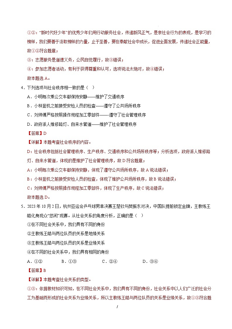 八年级道德与法治开学摸底考（苏州专用）（全解全析）第3页