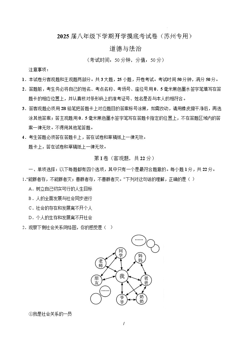 八年级道德与法治开学摸底考（苏州专用）（考试版）第1页