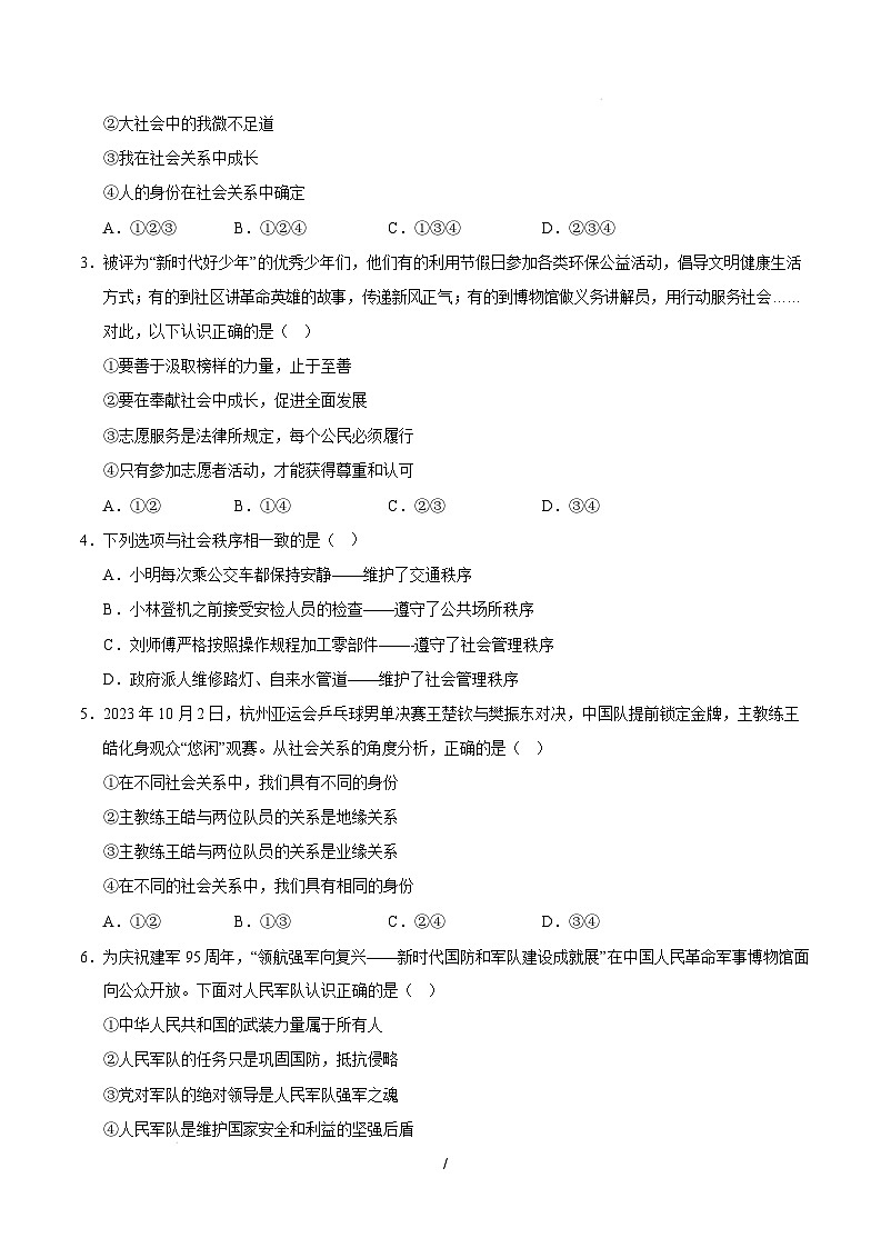 八年级道德与法治开学摸底考（苏州专用）（考试版）第2页