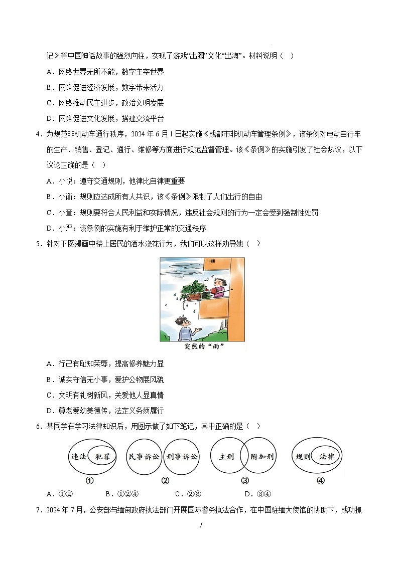 八年级道德与法治开学摸底考（长沙专用）（考试版）第2页