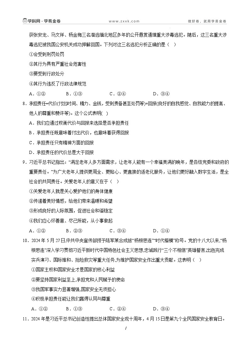 八年级道德与法治开学摸底考（长沙专用）（考试版）第3页