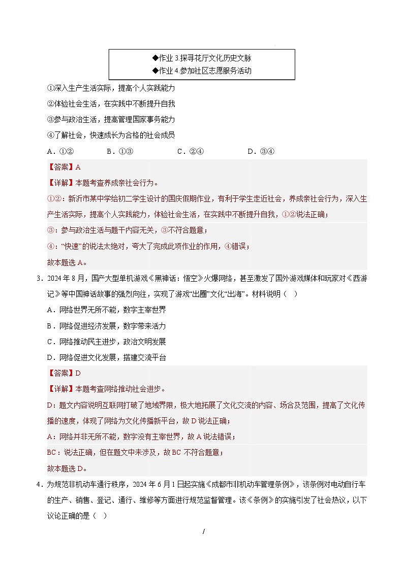 八年级道德与法治开学摸底考（长沙专用）（全解全析）第2页